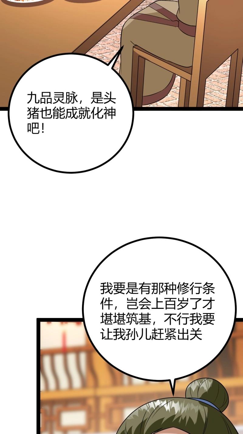 《百岁开系统，孝子贤孙跪满山！》第98话 准圣地沐云宗 第39页