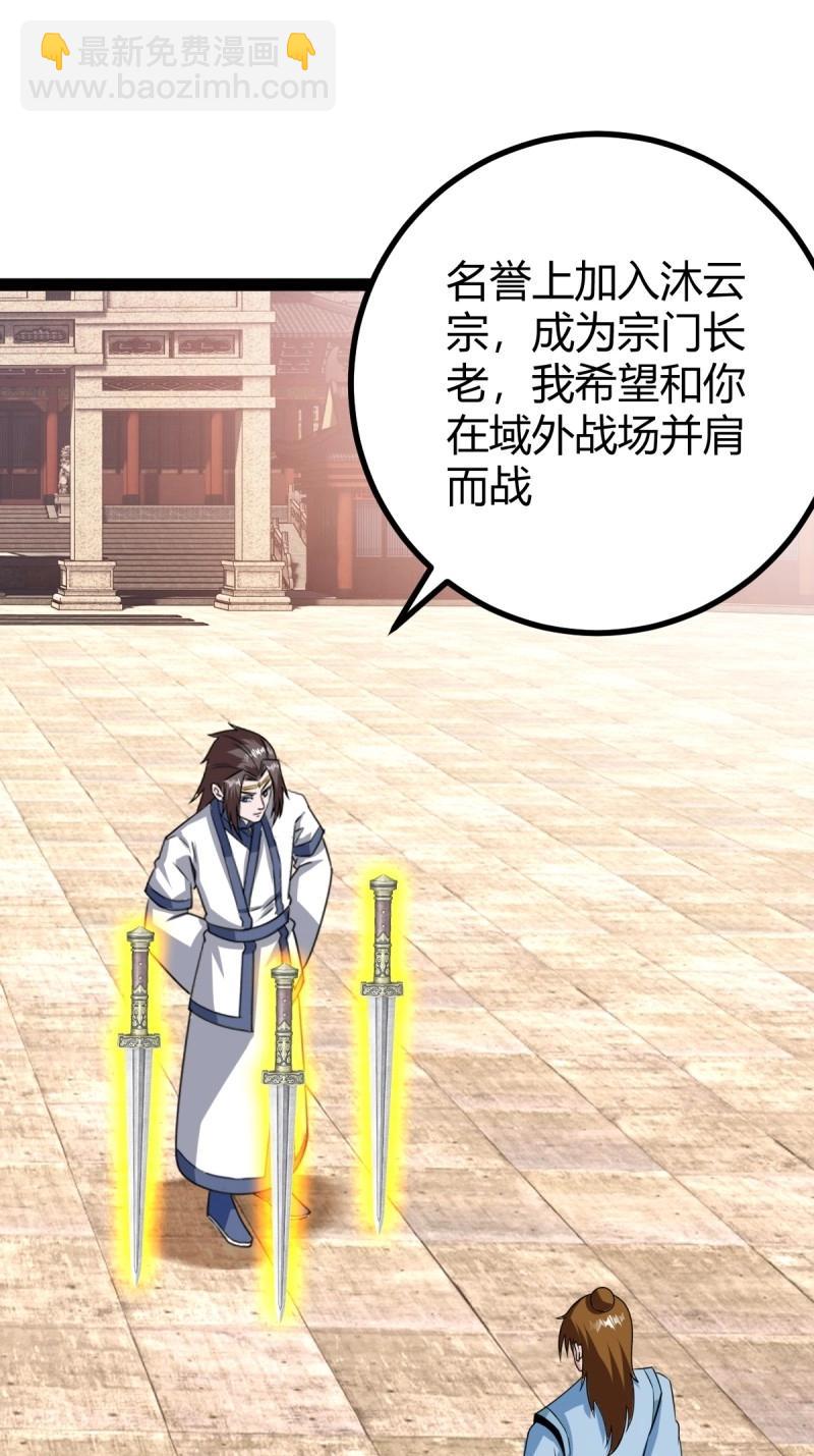 《百岁开系统，孝子贤孙跪满山！》第98话 准圣地沐云宗 第3页
