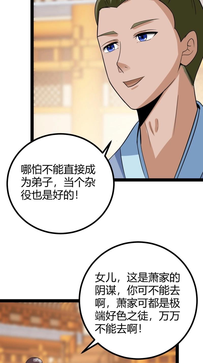《百岁开系统，孝子贤孙跪满山！》第98话 准圣地沐云宗 第40页