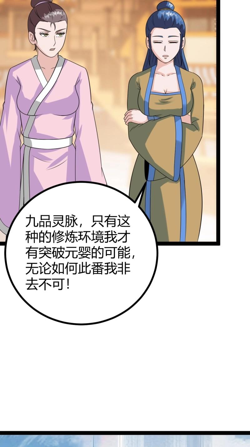 《百岁开系统，孝子贤孙跪满山！》第98话 准圣地沐云宗 第41页