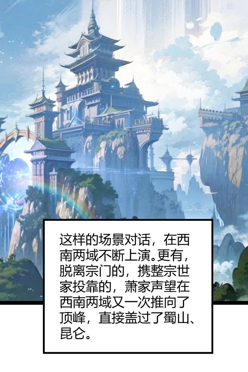 《百岁开系统，孝子贤孙跪满山！》第98话 准圣地沐云宗 第42页