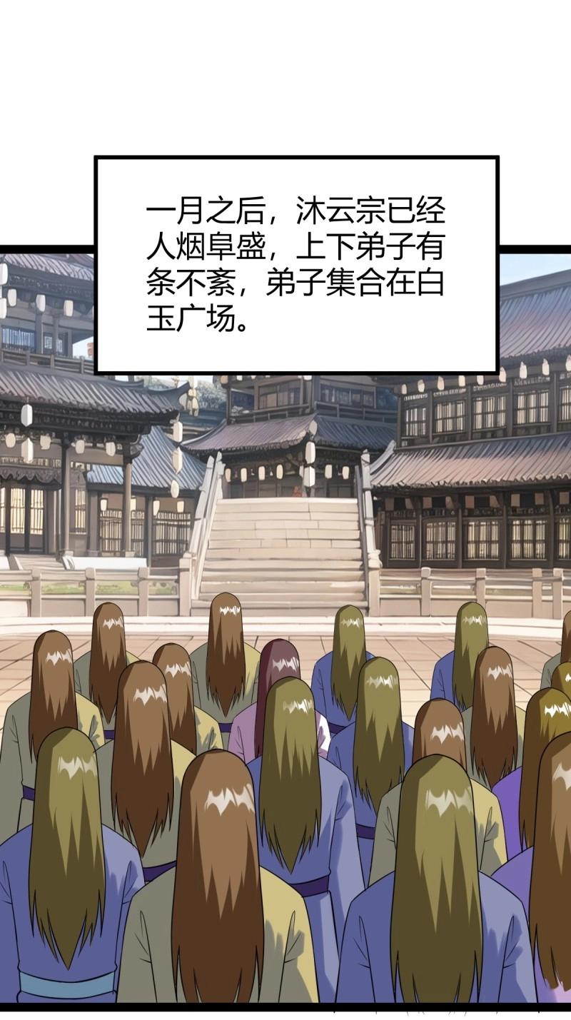 《百岁开系统，孝子贤孙跪满山！》第98话 准圣地沐云宗 第43页