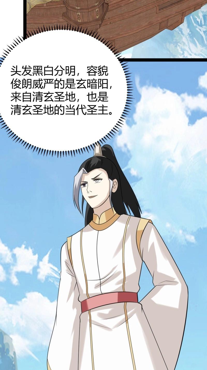 《百岁开系统，孝子贤孙跪满山！》第98话 准圣地沐云宗 第45页