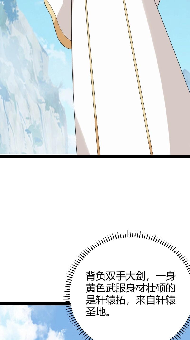 《百岁开系统，孝子贤孙跪满山！》第98话 准圣地沐云宗 第46页