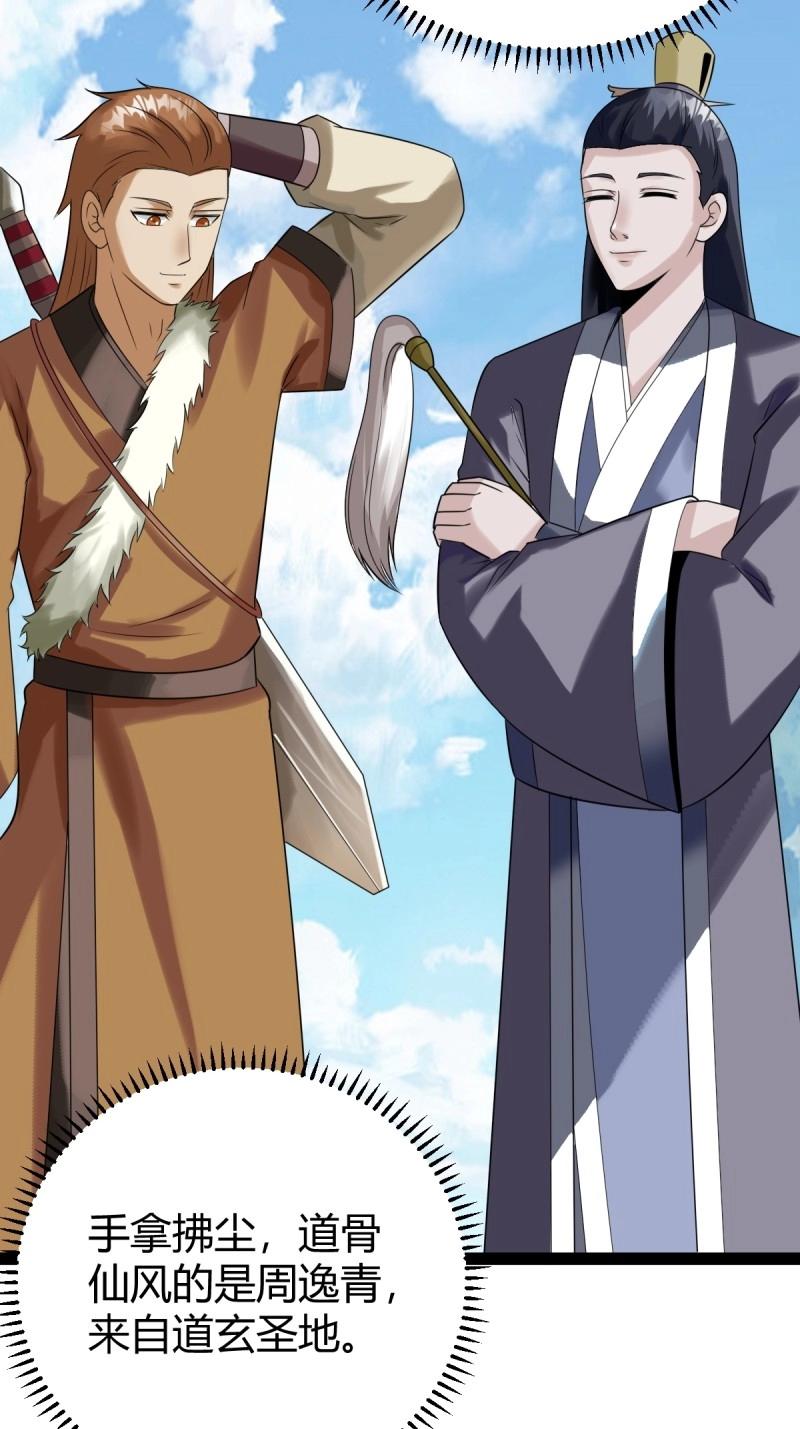 《百岁开系统，孝子贤孙跪满山！》第98话 准圣地沐云宗 第47页