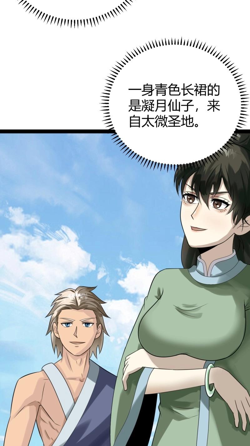 《百岁开系统，孝子贤孙跪满山！》第98话 准圣地沐云宗 第48页