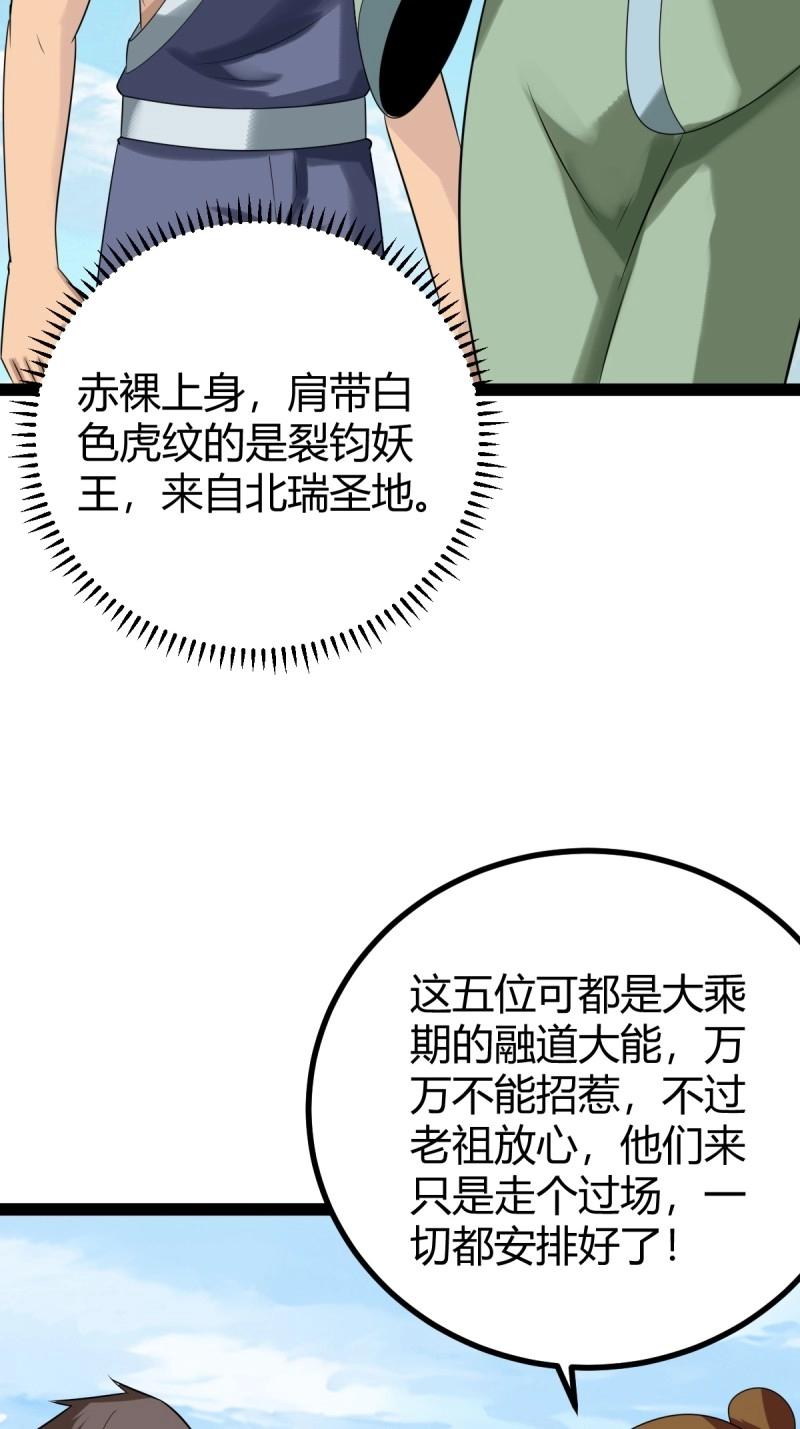 《百岁开系统，孝子贤孙跪满山！》第98话 准圣地沐云宗 第49页