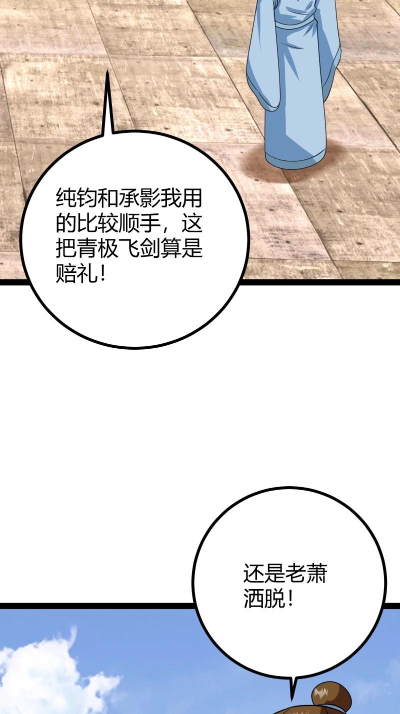 《百岁开系统，孝子贤孙跪满山！》第98话 准圣地沐云宗 第4页