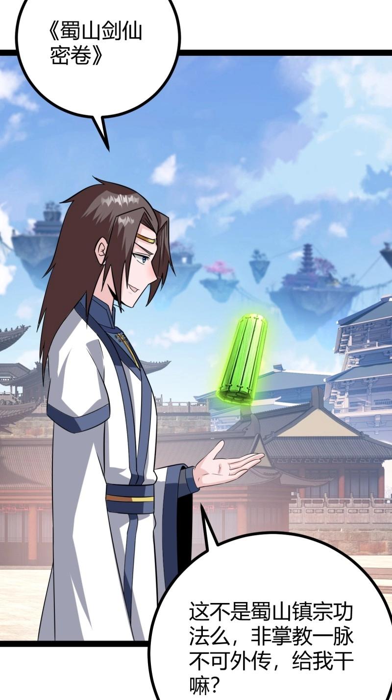 《百岁开系统，孝子贤孙跪满山！》第98话 准圣地沐云宗 第6页