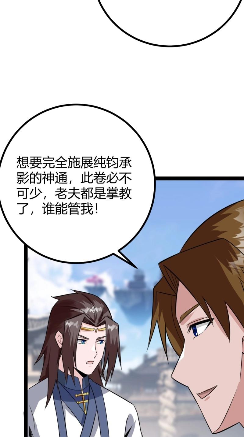 《百岁开系统，孝子贤孙跪满山！》第98话 准圣地沐云宗 第7页