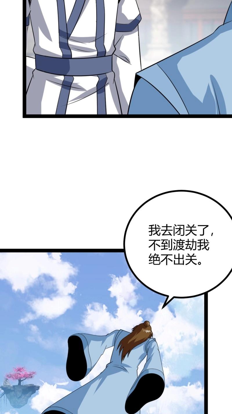 《百岁开系统，孝子贤孙跪满山！》第98话 准圣地沐云宗 第8页