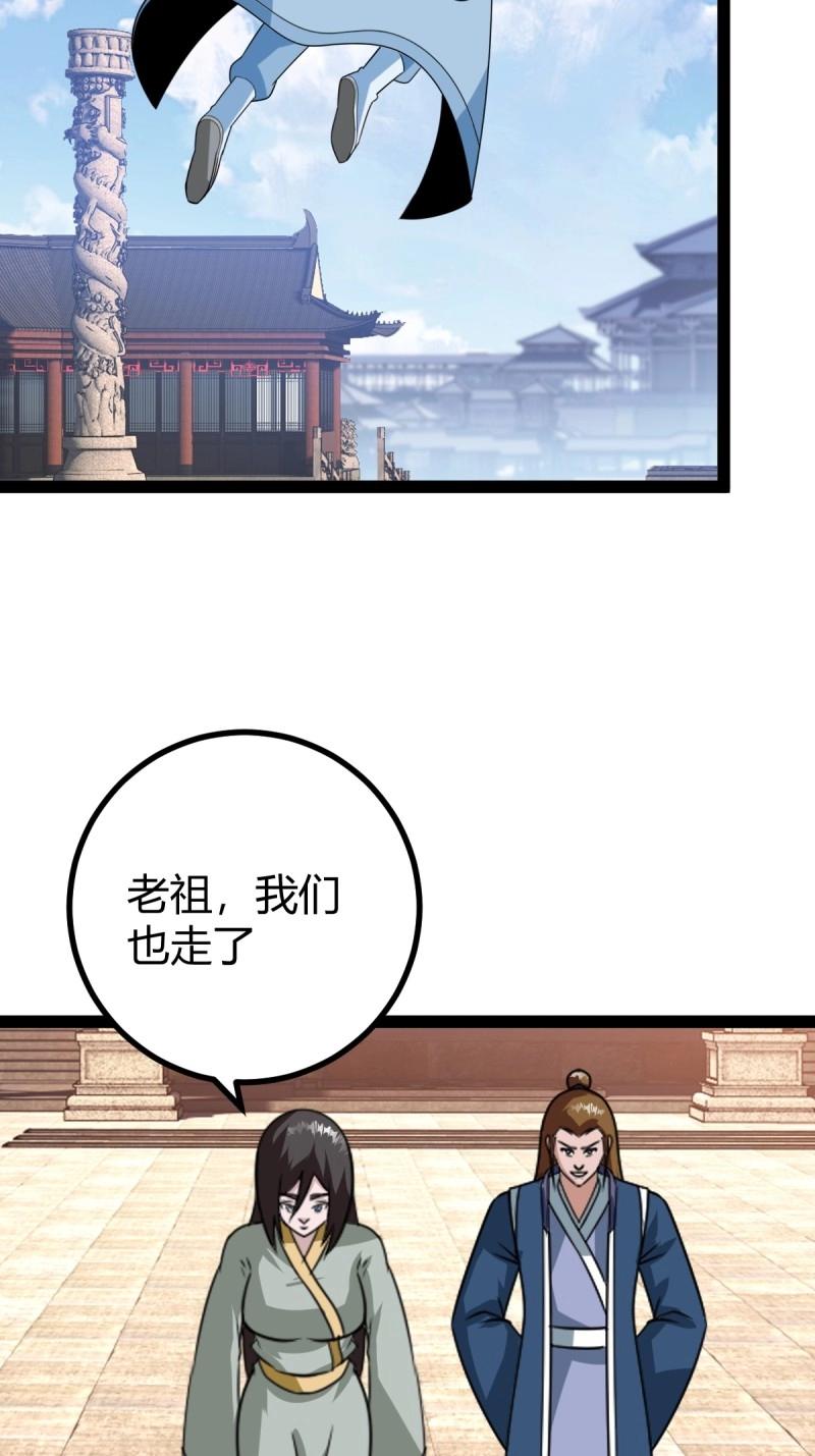 《百岁开系统，孝子贤孙跪满山！》第98话 准圣地沐云宗 第9页