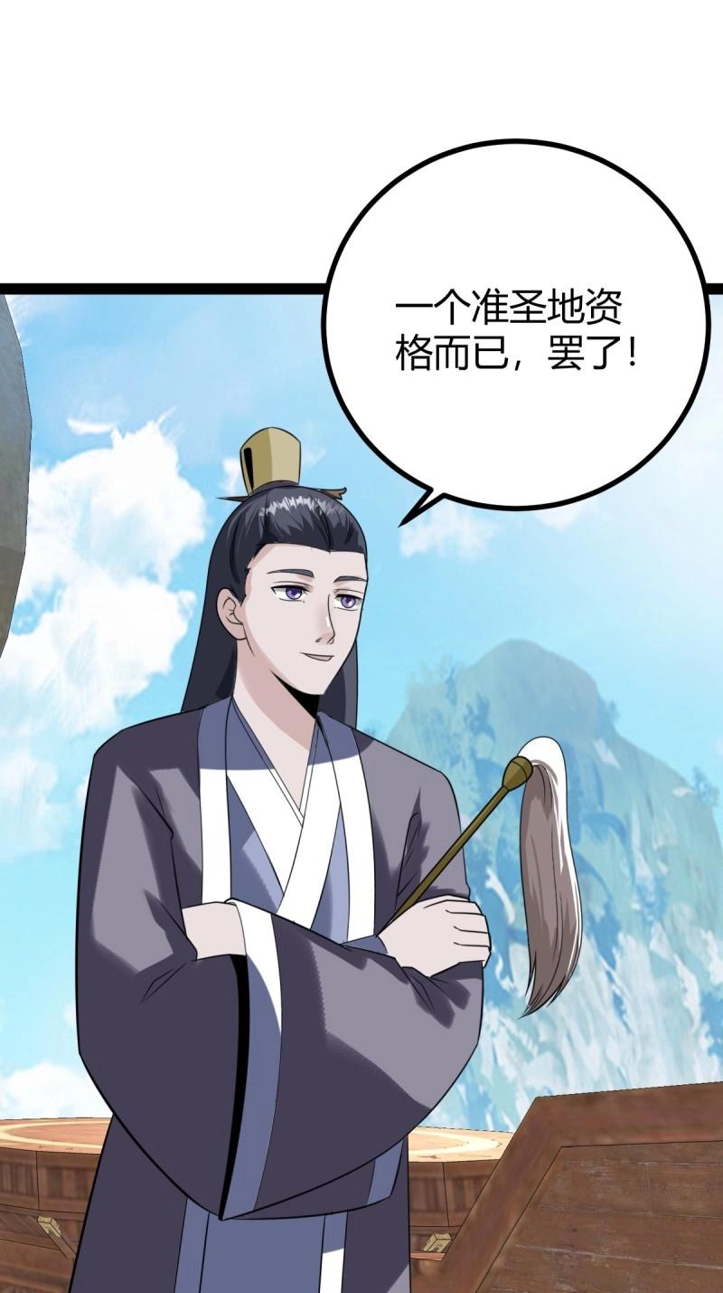 《百岁开系统，孝子贤孙跪满山！》第99话 萧立！ 第11页