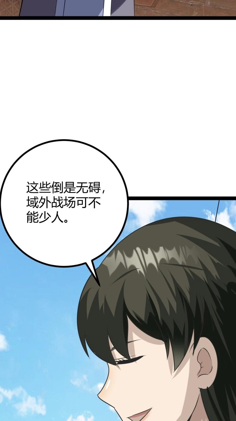 《百岁开系统，孝子贤孙跪满山！》第99话 萧立！ 第12页
