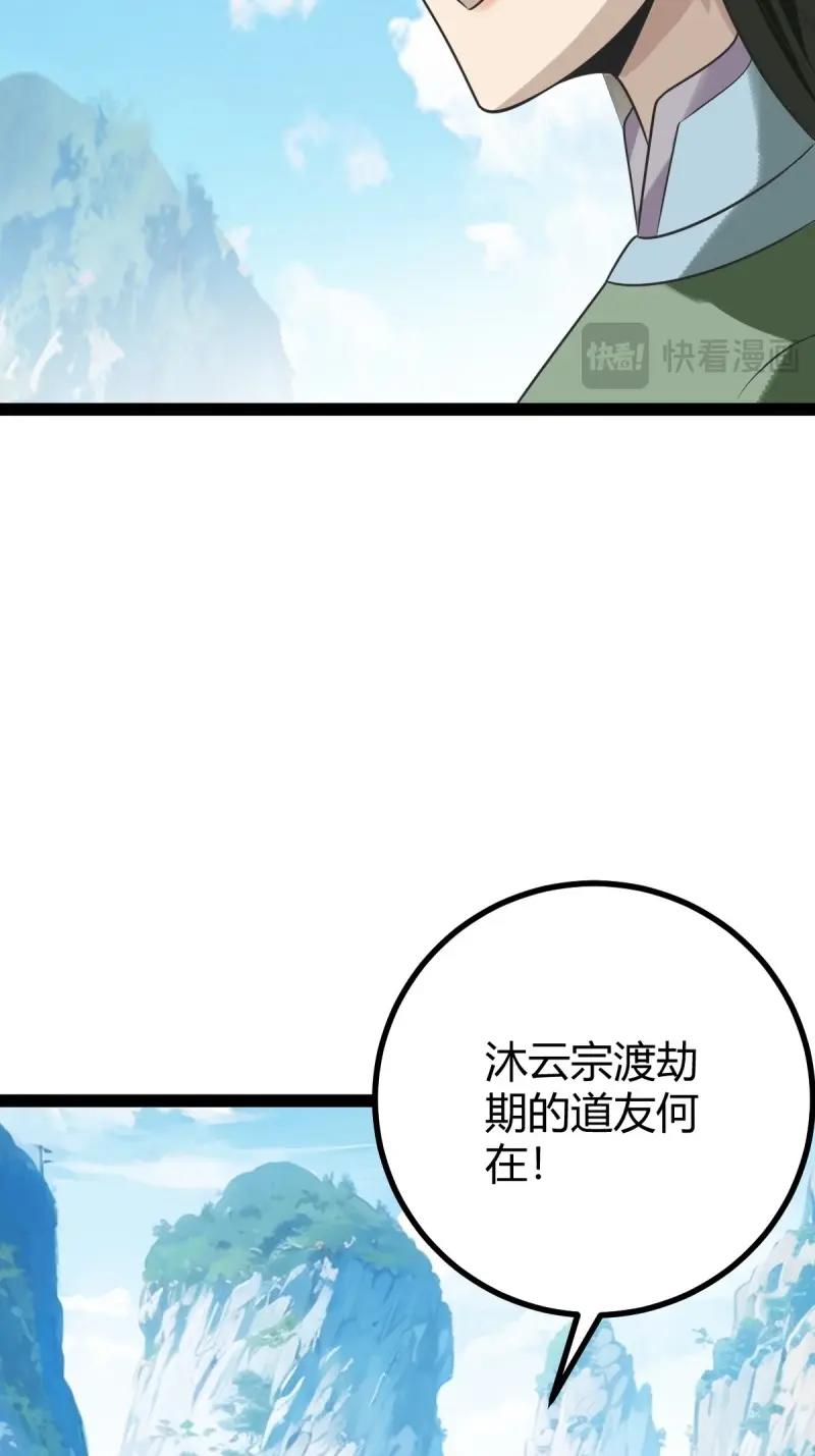 《百岁开系统，孝子贤孙跪满山！》第99话 萧立！ 第13页