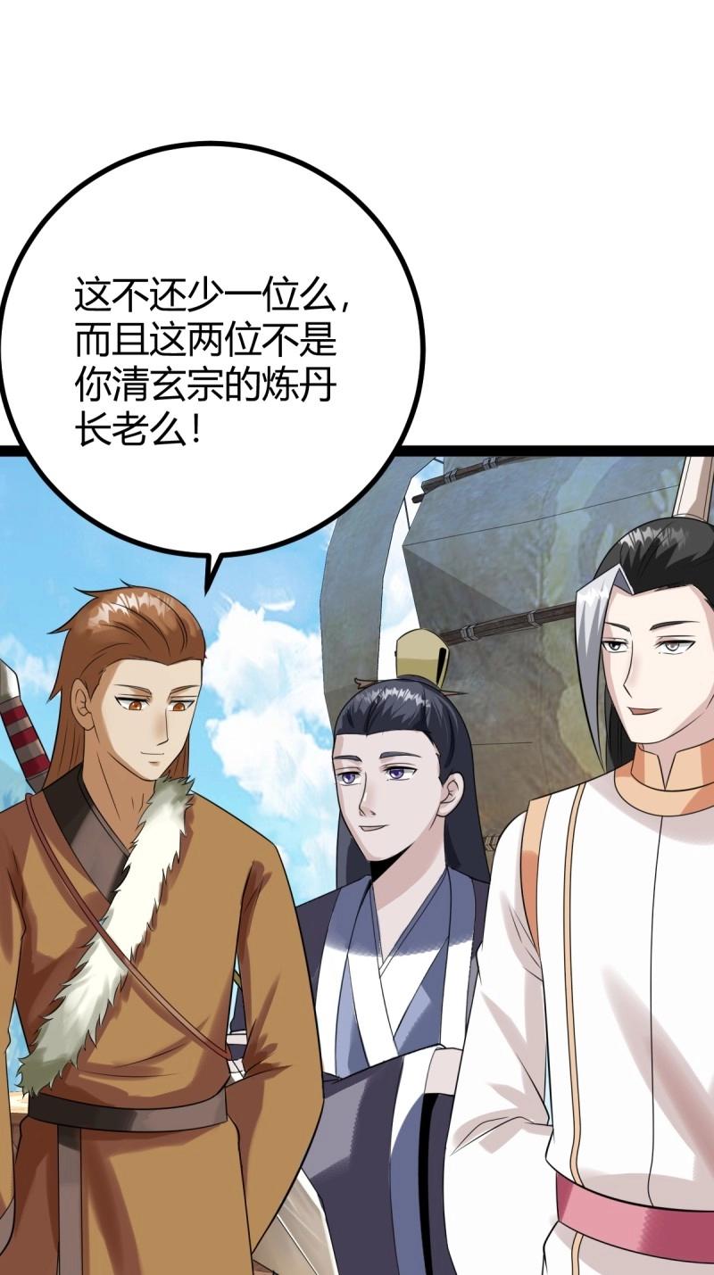 《百岁开系统，孝子贤孙跪满山！》第99话 萧立！ 第16页