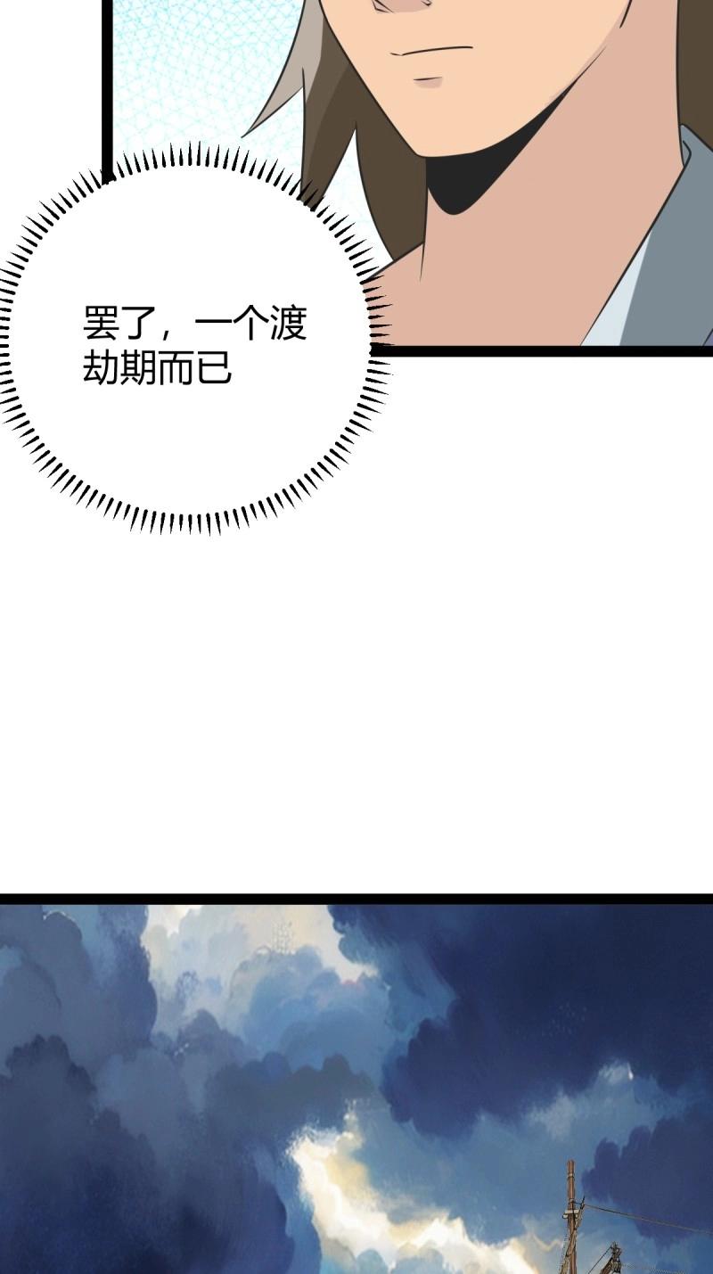《百岁开系统，孝子贤孙跪满山！》第99话 萧立！ 第21页