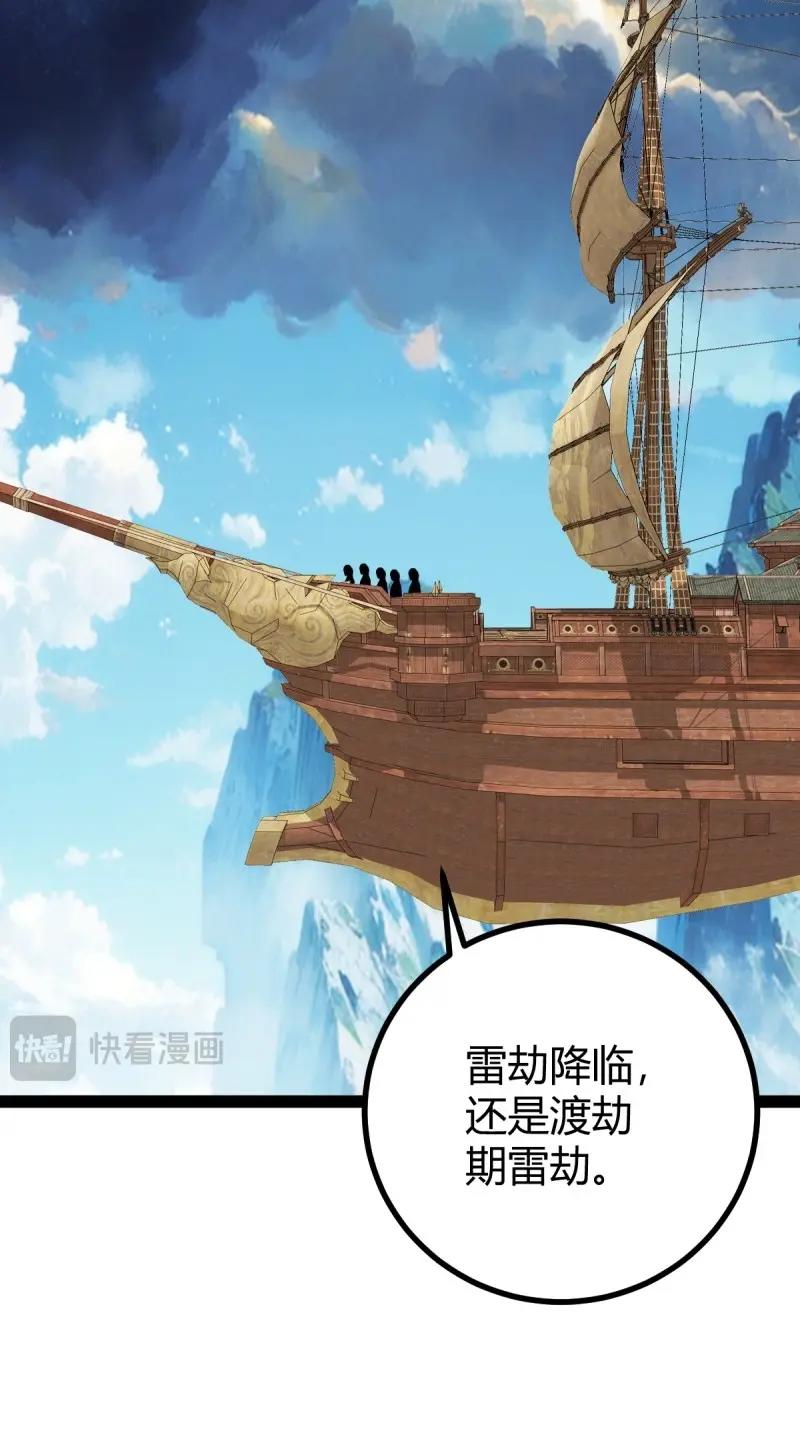 《百岁开系统，孝子贤孙跪满山！》第99话 萧立！ 第22页