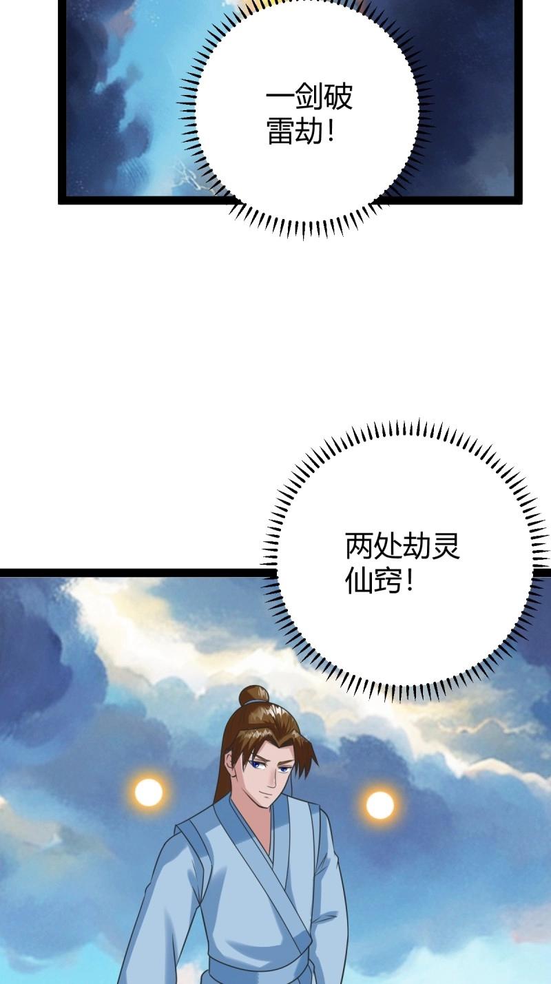 《百岁开系统，孝子贤孙跪满山！》第99话 萧立！ 第25页