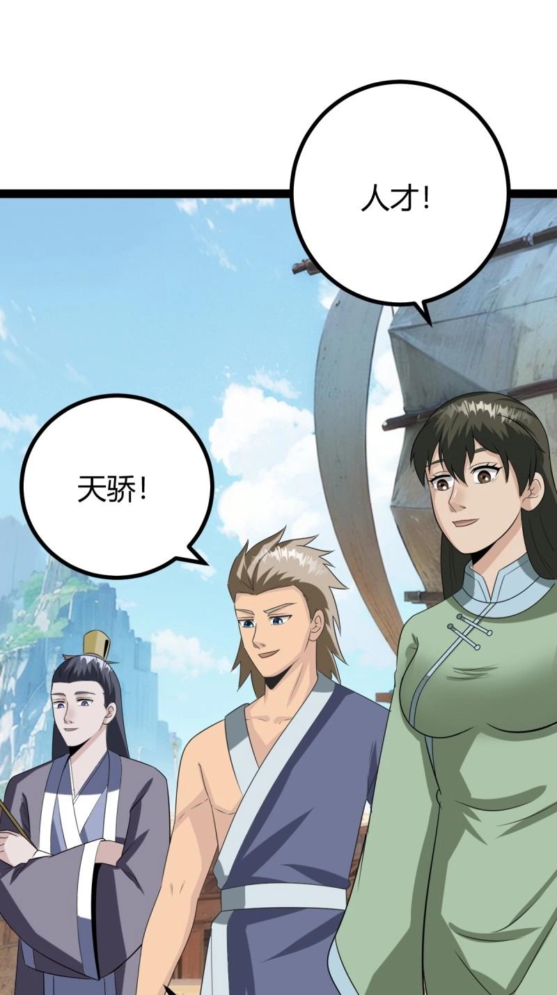 《百岁开系统，孝子贤孙跪满山！》第99话 萧立！ 第27页