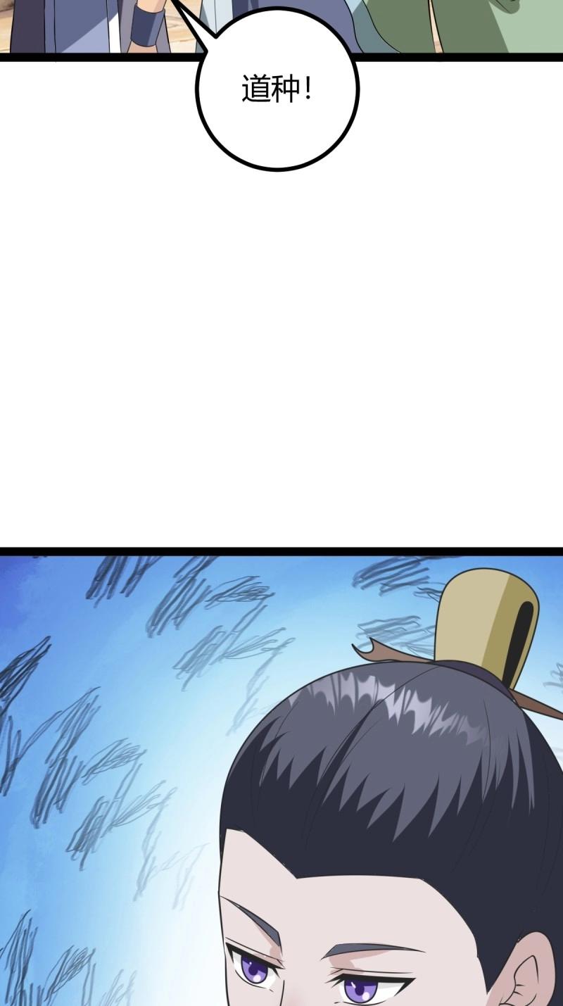 《百岁开系统，孝子贤孙跪满山！》第99话 萧立！ 第28页