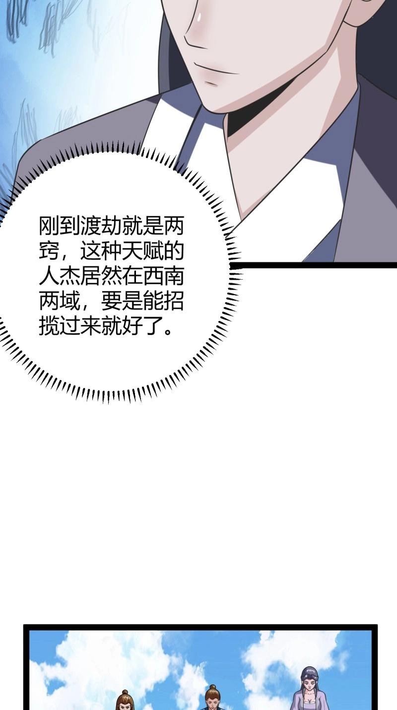 《百岁开系统，孝子贤孙跪满山！》第99话 萧立！ 第29页