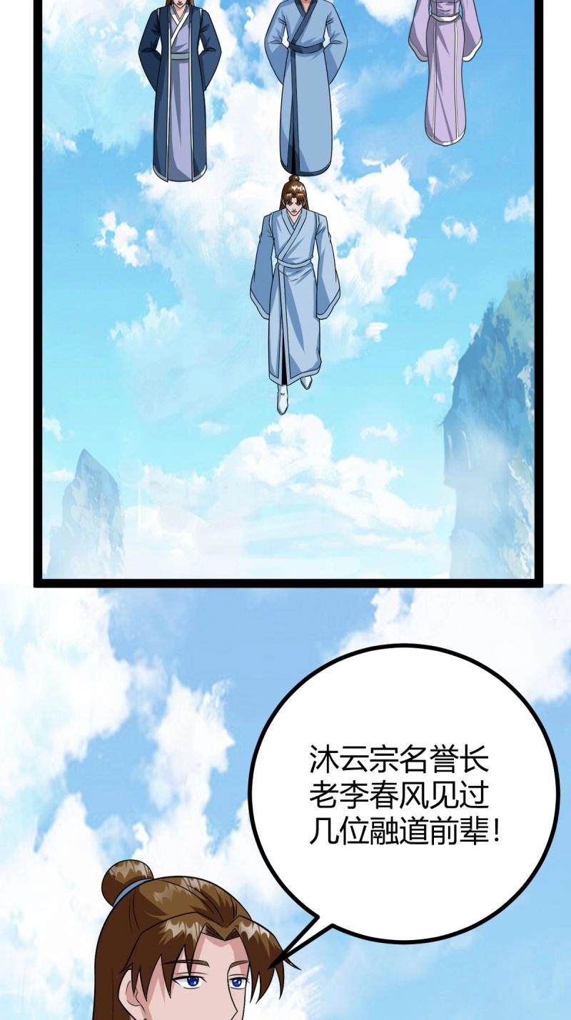 《百岁开系统，孝子贤孙跪满山！》第99话 萧立！ 第30页