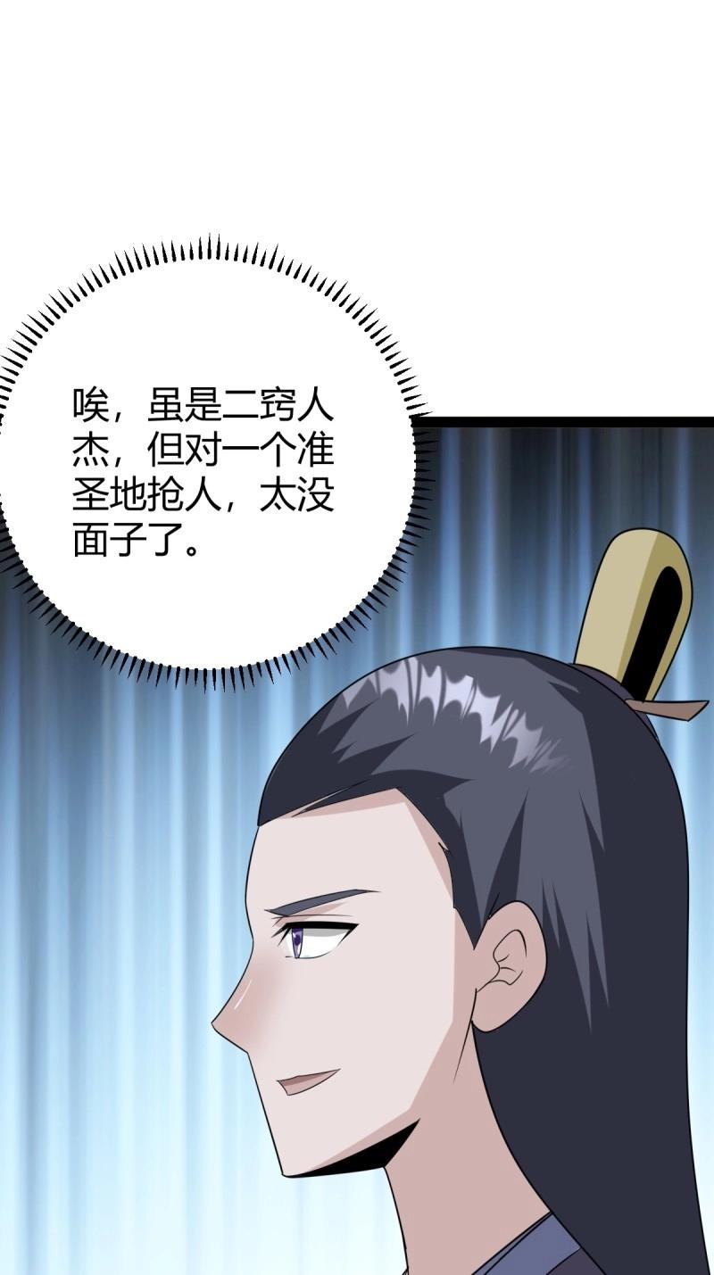 《百岁开系统，孝子贤孙跪满山！》第99话 萧立！ 第32页
