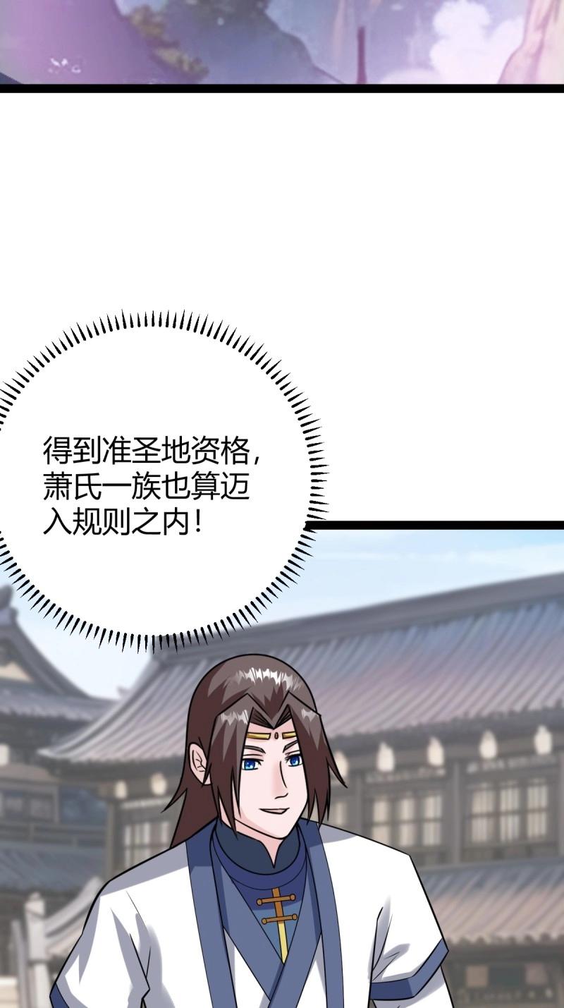 《百岁开系统，孝子贤孙跪满山！》第99话 萧立！ 第38页