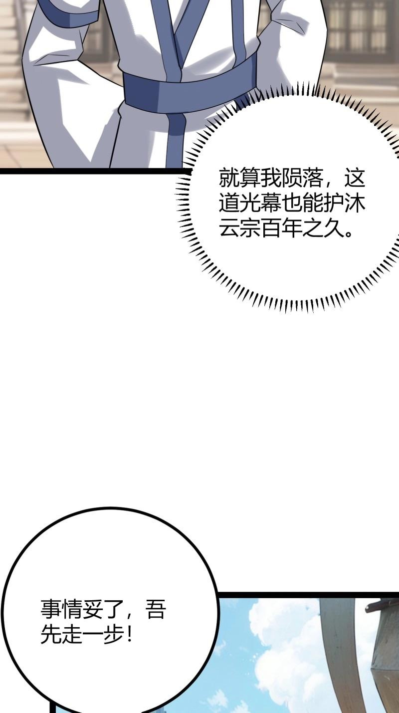 《百岁开系统，孝子贤孙跪满山！》第99话 萧立！ 第39页