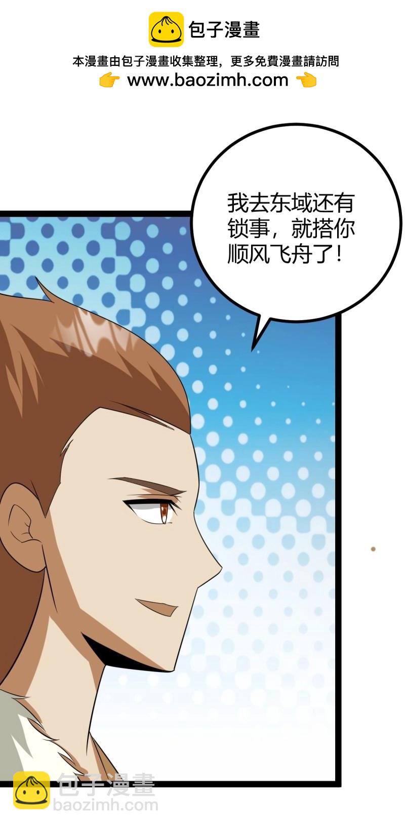 《百岁开系统，孝子贤孙跪满山！》第99话 萧立！ 第47页