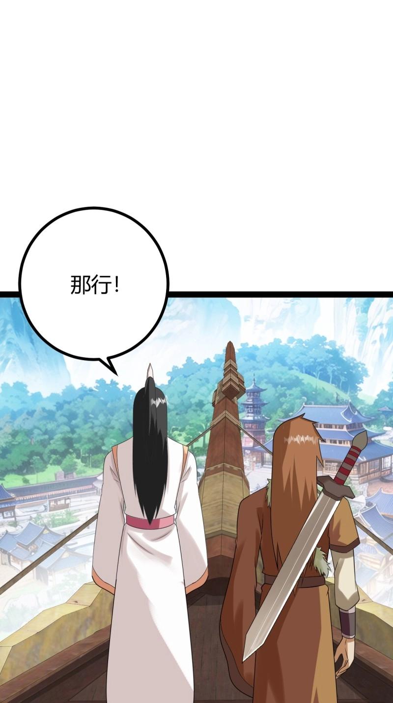 《百岁开系统，孝子贤孙跪满山！》第99话 萧立！ 第48页