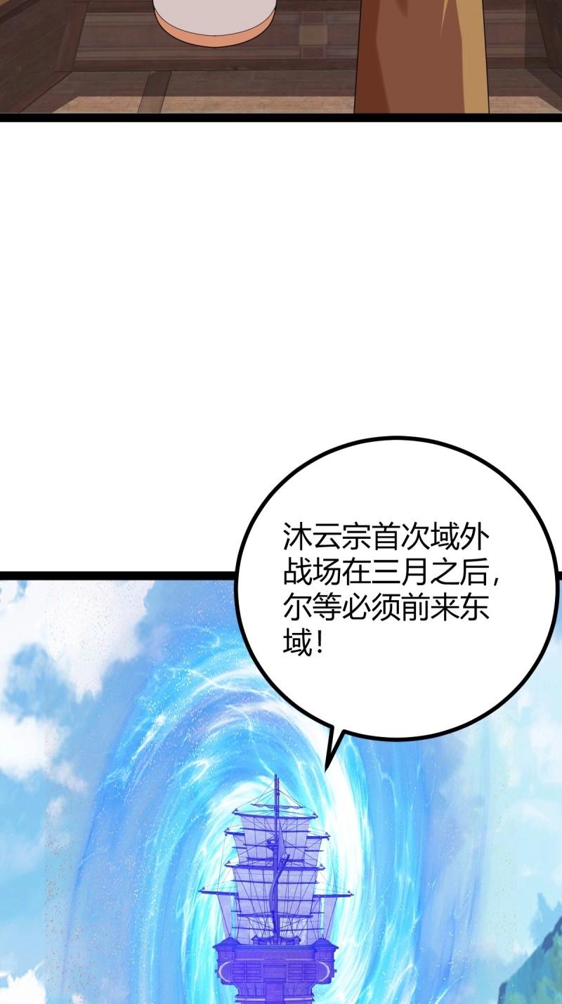 《百岁开系统，孝子贤孙跪满山！》第99话 萧立！ 第49页