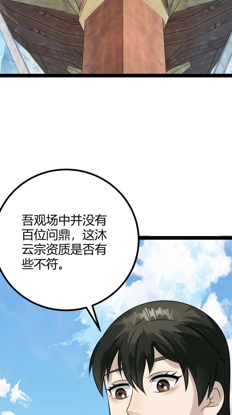 《百岁开系统，孝子贤孙跪满山！》第99话 萧立！ 第4页
