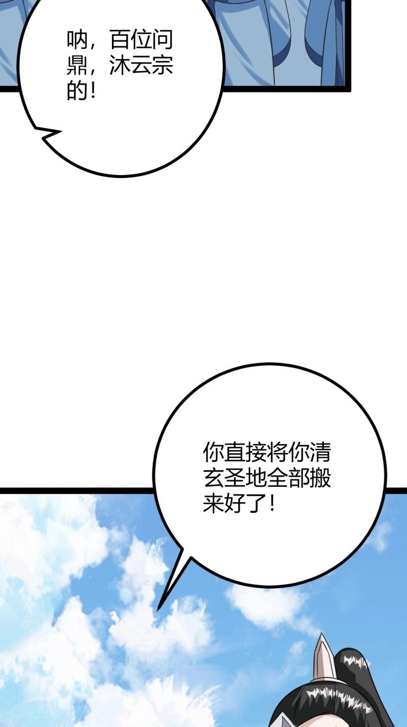 《百岁开系统，孝子贤孙跪满山！》第99话 萧立！ 第9页