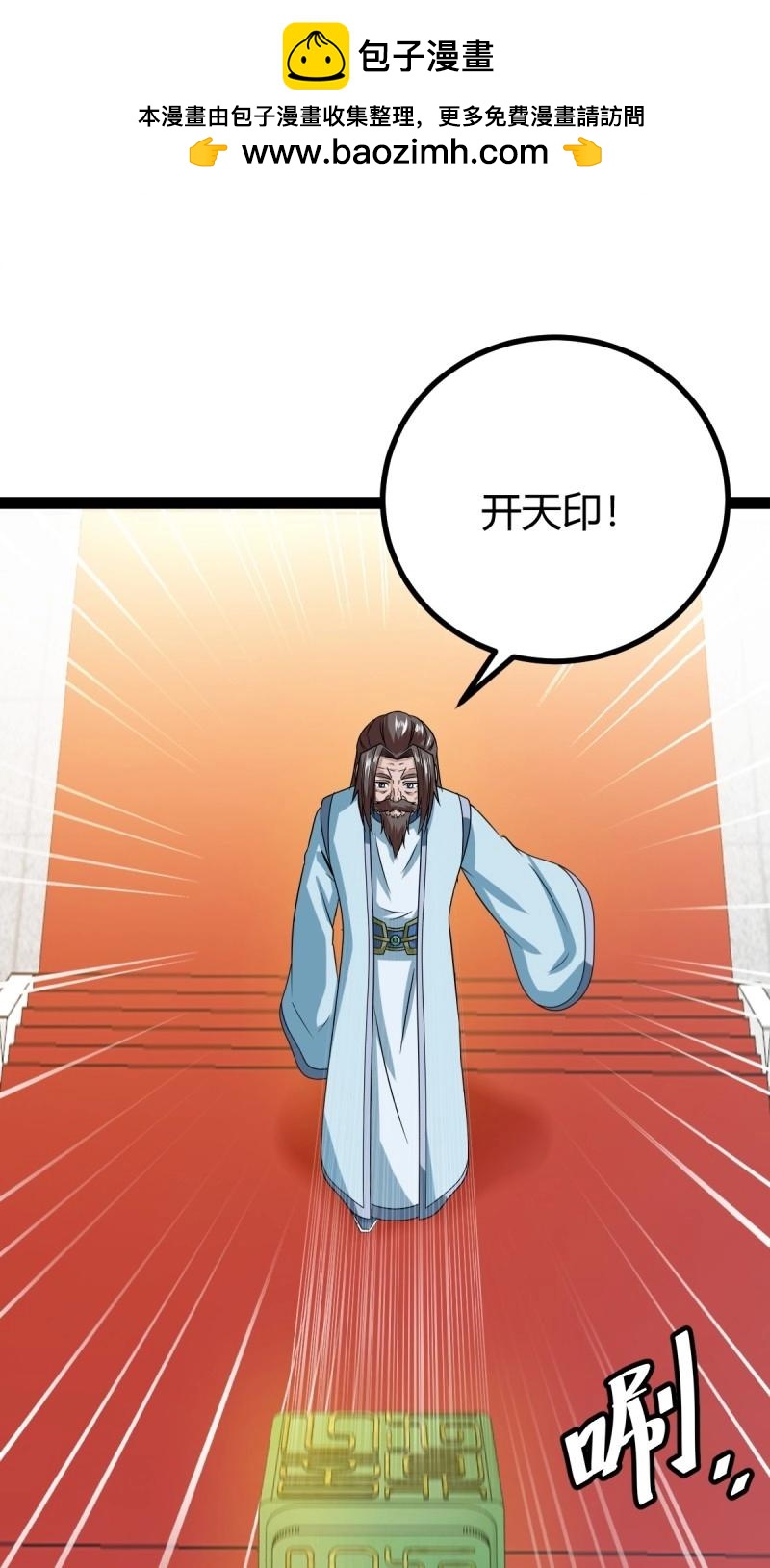 《百岁开系统，孝子贤孙跪满山！》第100话 汝敢欺负我儿！ 第11页