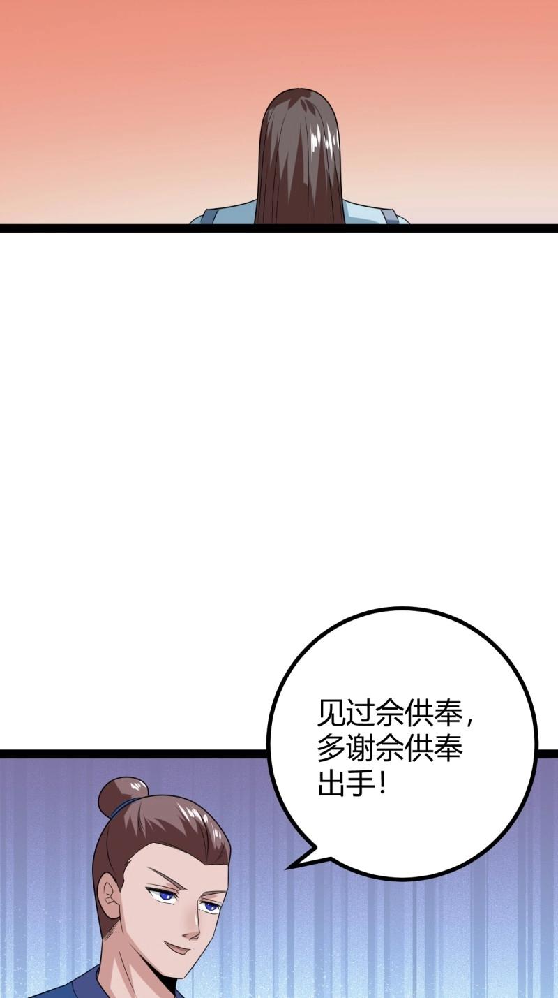《百岁开系统，孝子贤孙跪满山！》第100话 汝敢欺负我儿！ 第16页