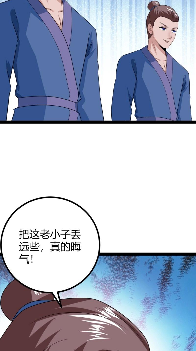 《百岁开系统，孝子贤孙跪满山！》第100话 汝敢欺负我儿！ 第17页