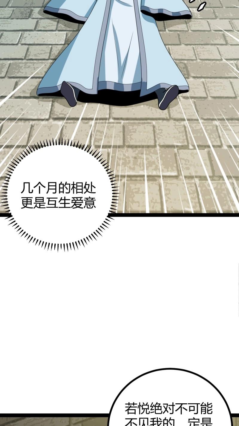 《百岁开系统，孝子贤孙跪满山！》第100话 汝敢欺负我儿！ 第20页