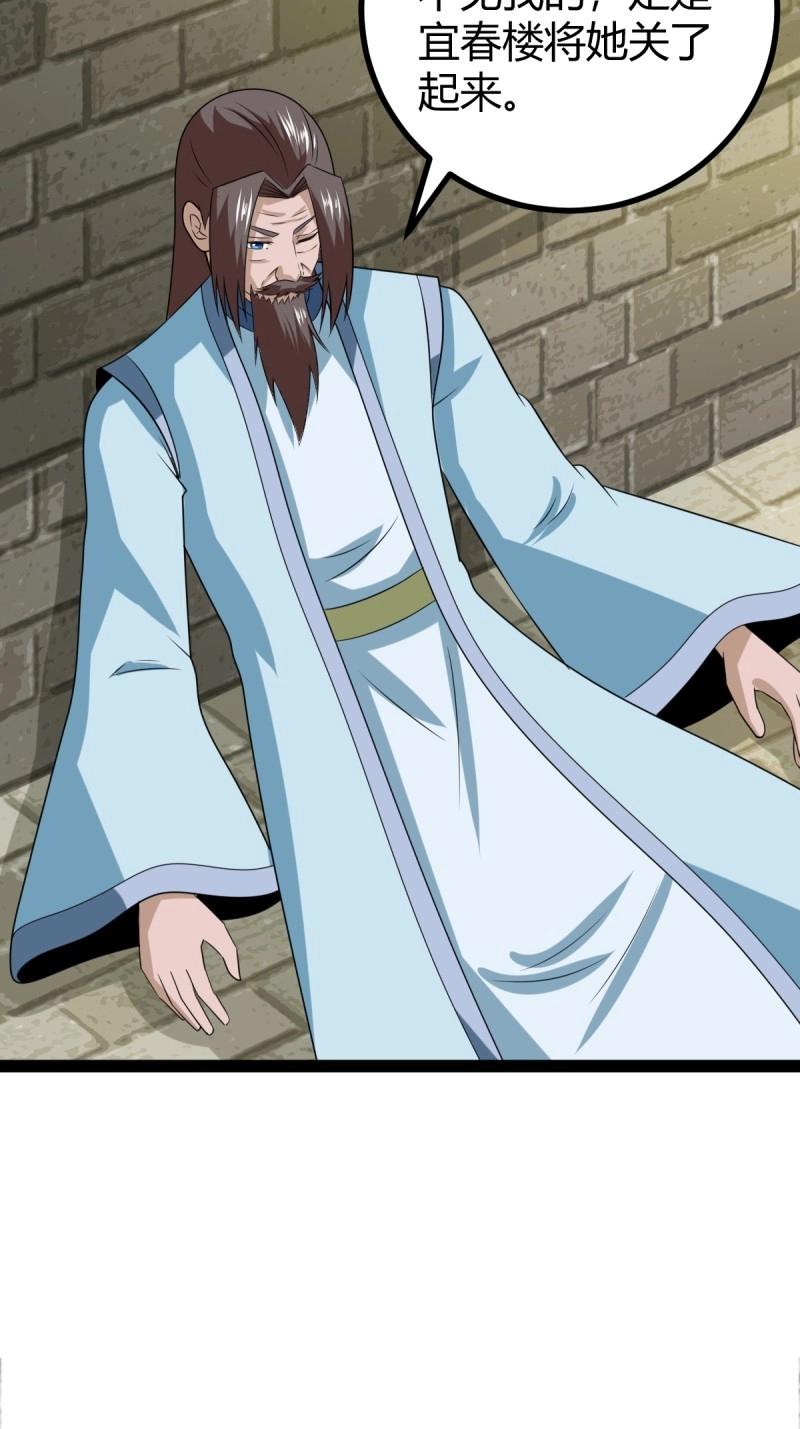 《百岁开系统，孝子贤孙跪满山！》第100话 汝敢欺负我儿！ 第21页