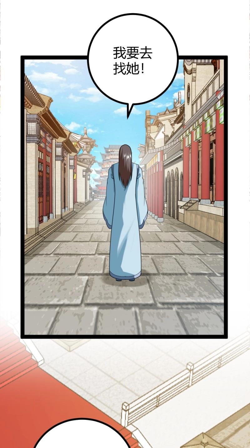 《百岁开系统，孝子贤孙跪满山！》第100话 汝敢欺负我儿！ 第22页