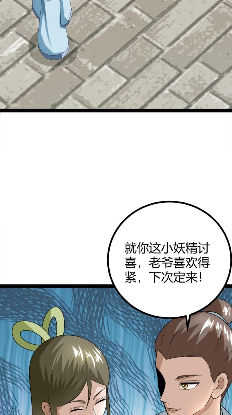 《百岁开系统，孝子贤孙跪满山！》第100话 汝敢欺负我儿！ 第24页
