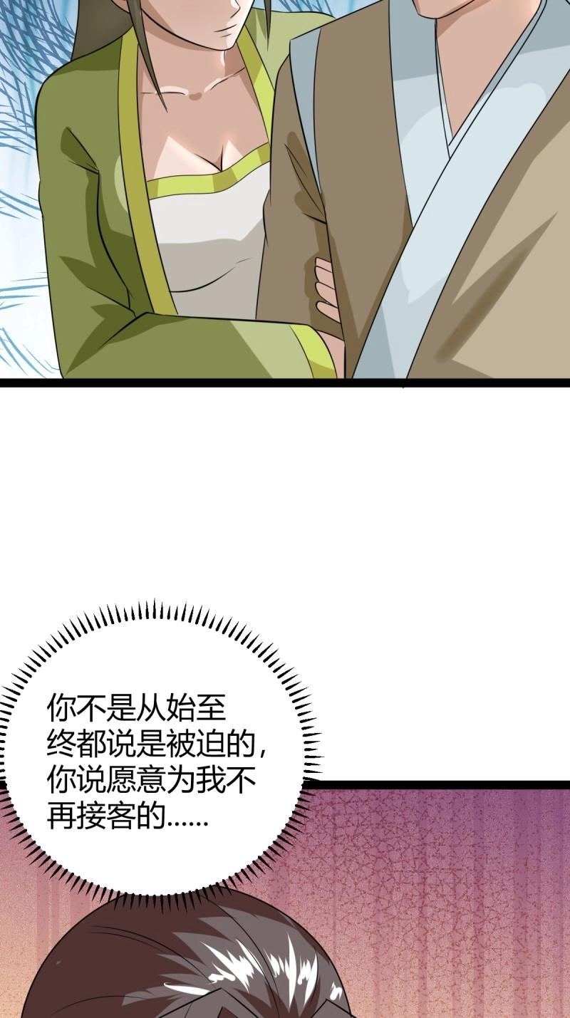 《百岁开系统，孝子贤孙跪满山！》第100话 汝敢欺负我儿！ 第25页