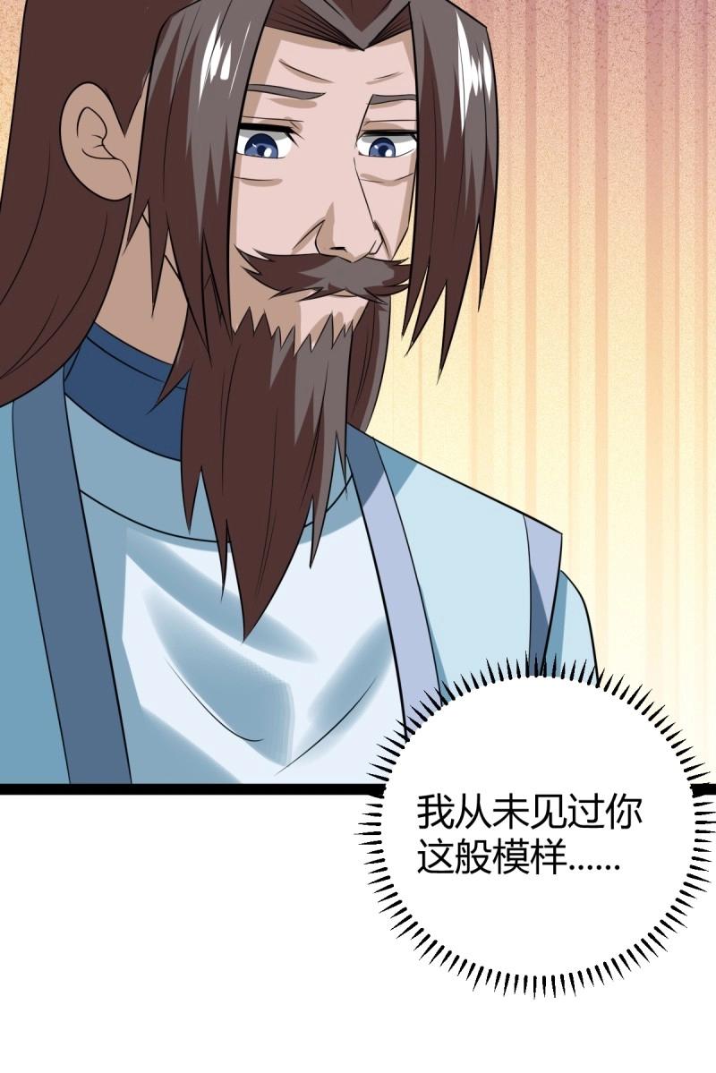 《百岁开系统，孝子贤孙跪满山！》第100话 汝敢欺负我儿！ 第26页