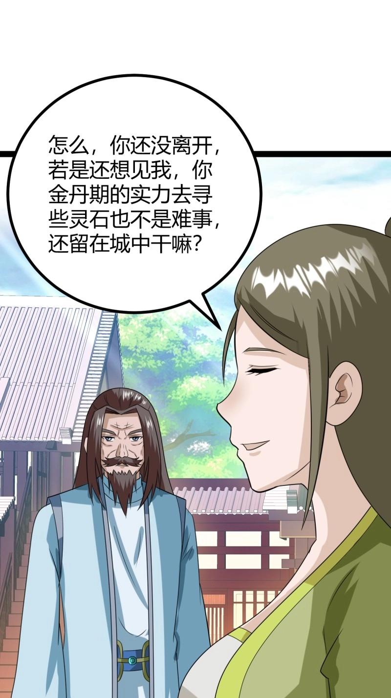 《百岁开系统，孝子贤孙跪满山！》第100话 汝敢欺负我儿！ 第27页
