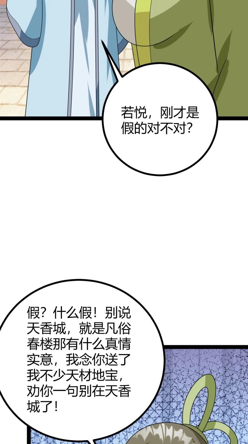 《百岁开系统，孝子贤孙跪满山！》第100话 汝敢欺负我儿！ 第28页