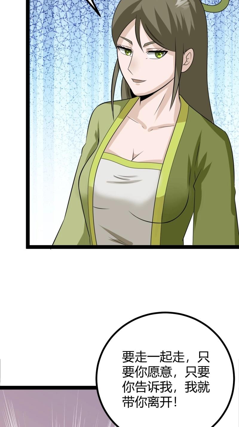 《百岁开系统，孝子贤孙跪满山！》第100话 汝敢欺负我儿！ 第29页