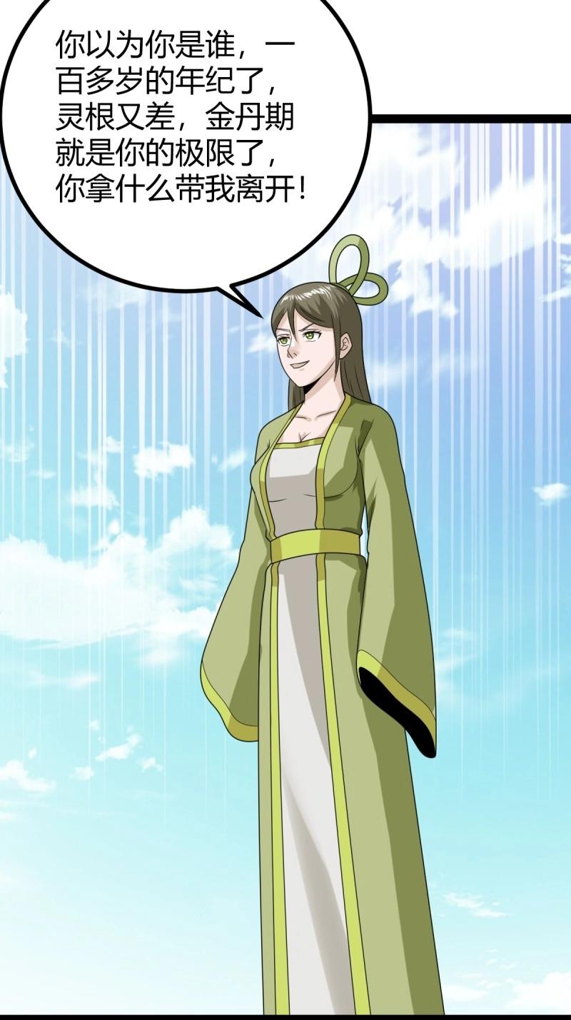 《百岁开系统，孝子贤孙跪满山！》第100话 汝敢欺负我儿！ 第31页
