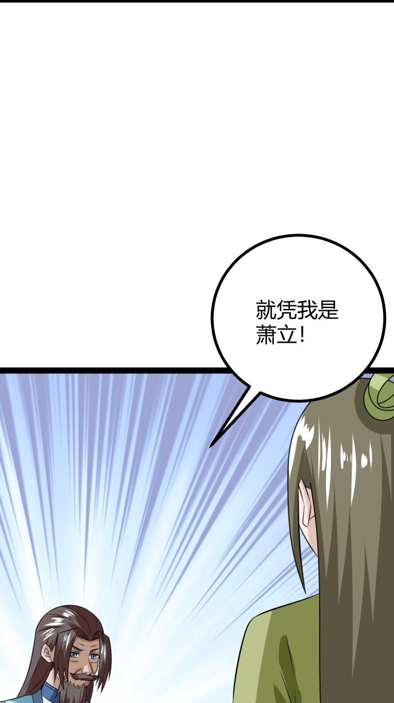 《百岁开系统，孝子贤孙跪满山！》第100话 汝敢欺负我儿！ 第32页