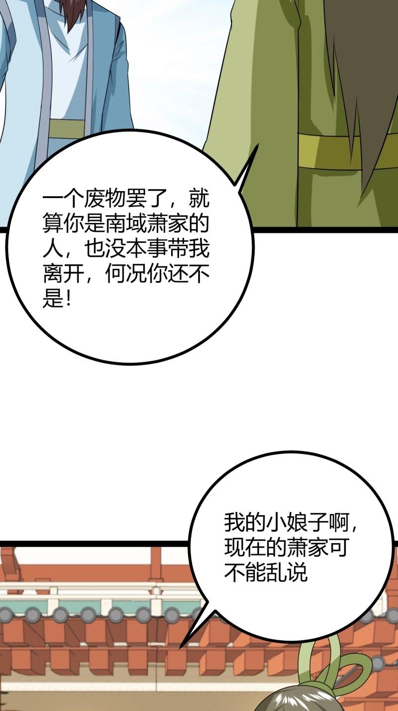 《百岁开系统，孝子贤孙跪满山！》第100话 汝敢欺负我儿！ 第33页